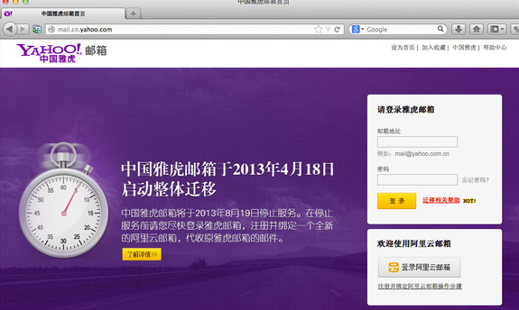 Yahoo đóng cửa dịch vụ email tại Trung Quốc